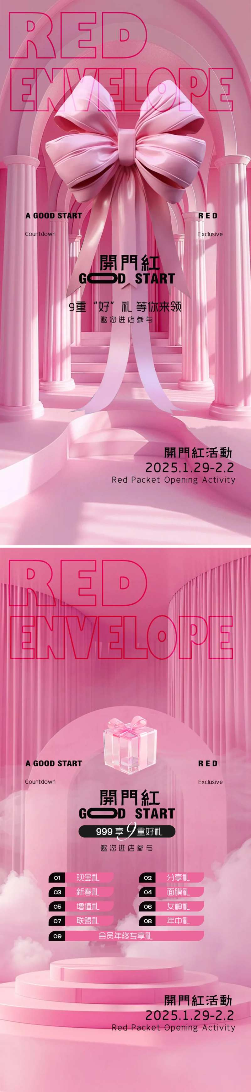医美开门红粉色系卡项套餐活动海报-采灵感-cailinggan.com