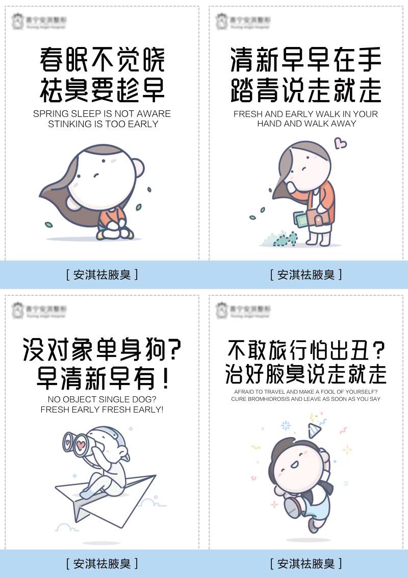 医美祛腋臭系列图-采灵感-cailinggan.com
