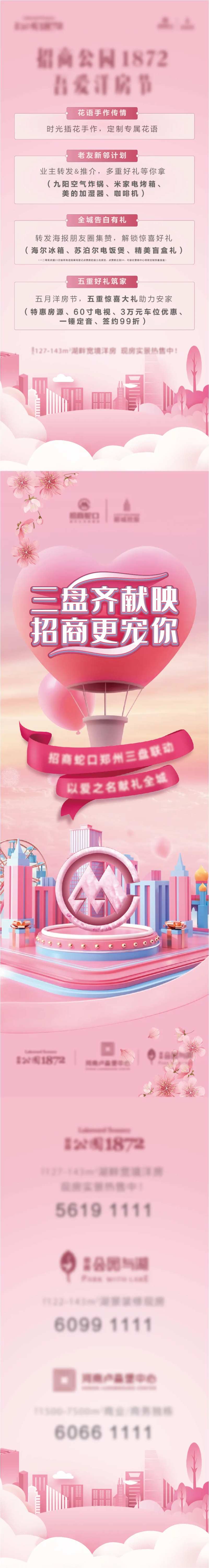 地产三盘联动520长图-采灵感-cailinggan.com