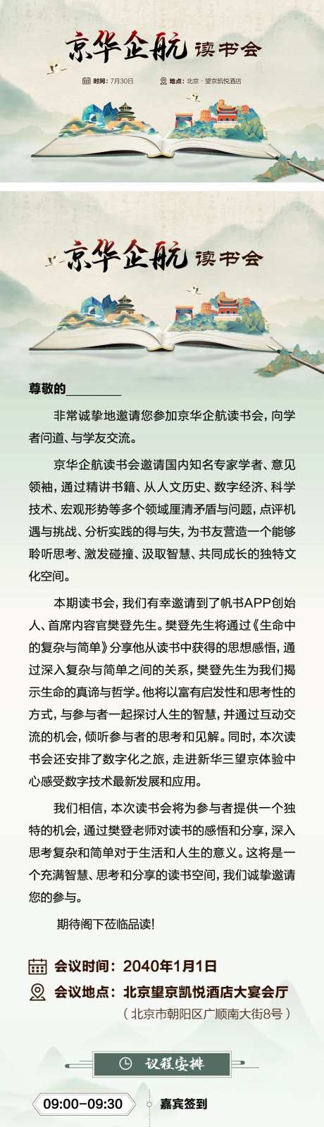 中式水墨风读书会邀请函长图-采灵感-https://www.cailinggan.com/