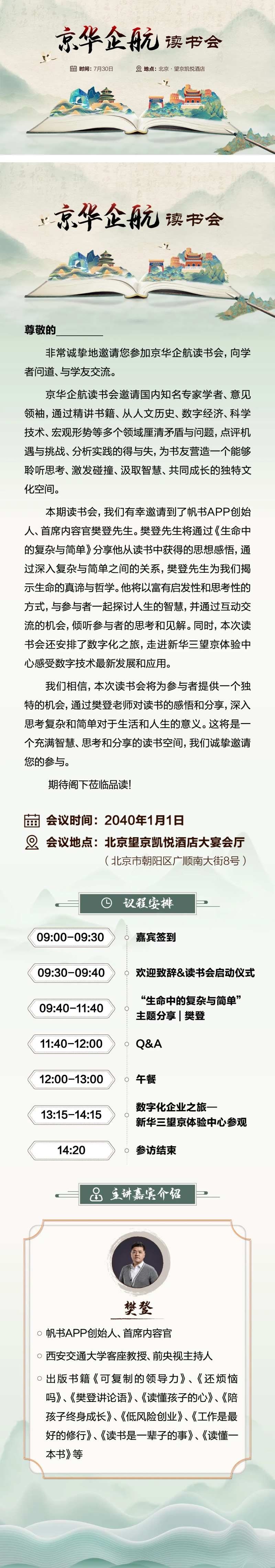 中式水墨风读书会邀请函长图-采灵感-cailinggan.com