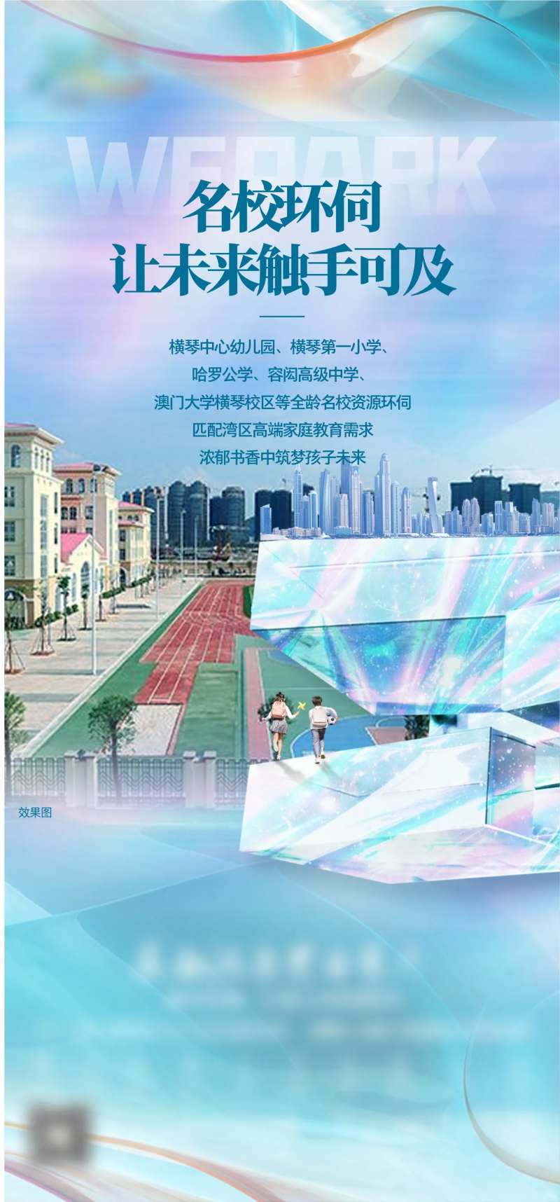 地产新商业价值微信海报-采灵感-cailinggan.com