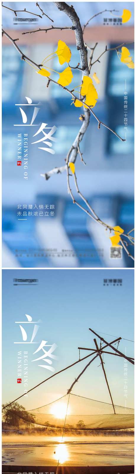 立冬节气摄影图海报-采灵感-https://www.cailinggan.com/