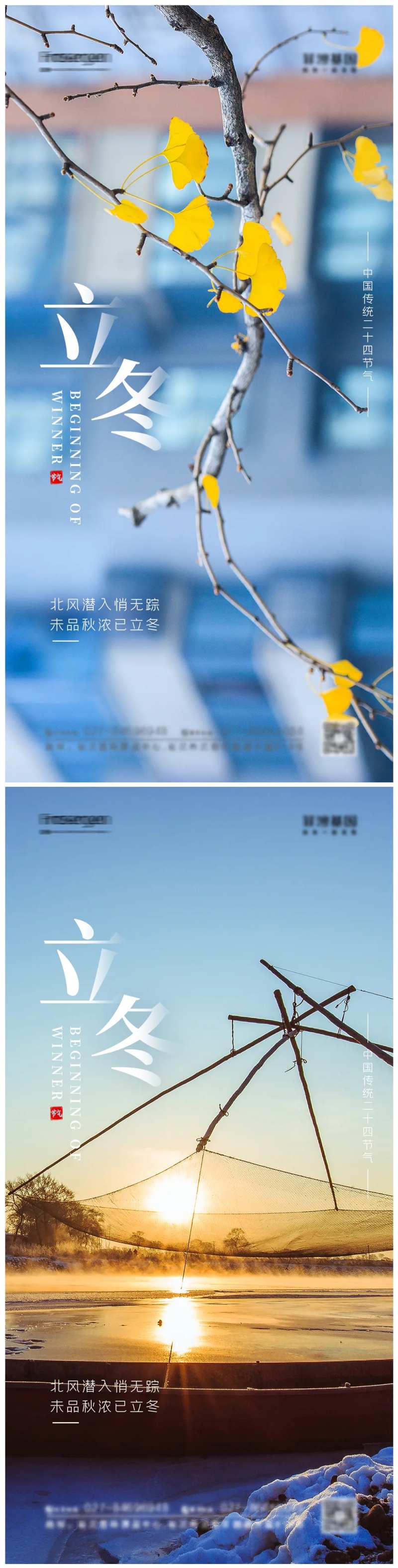 立冬节气摄影图海报-采灵感-cailinggan.com