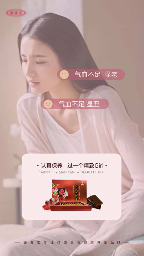 阿胶八珍膏海报-采灵感-https://www.cailinggan.com/