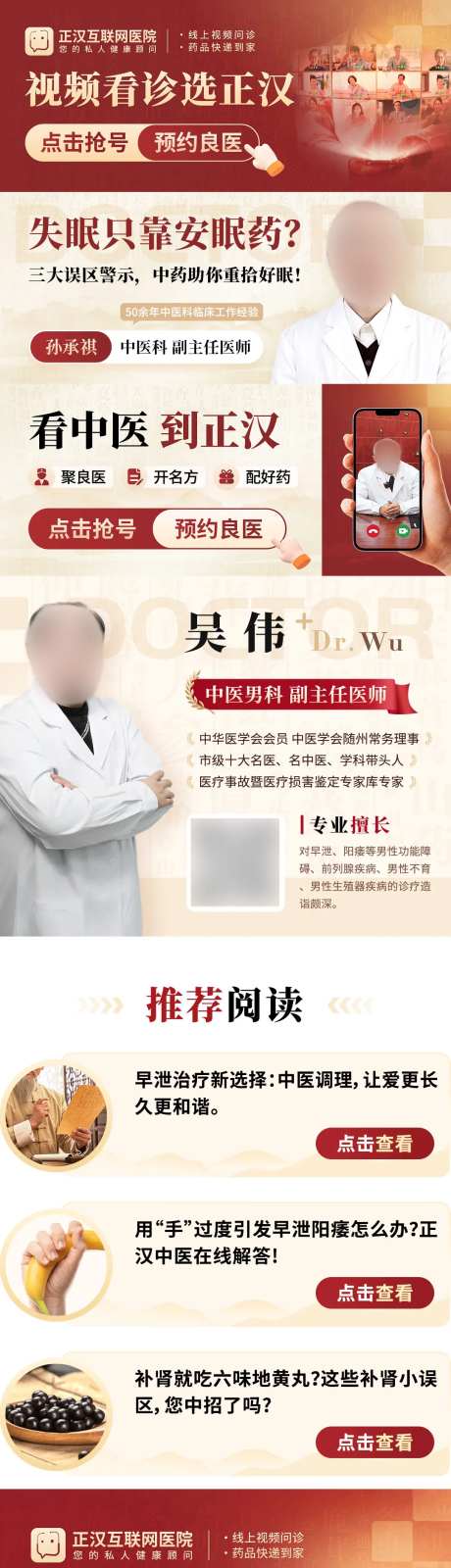 中医科微信公众号推文配图全套设计-采灵感-https://www.cailinggan.com/