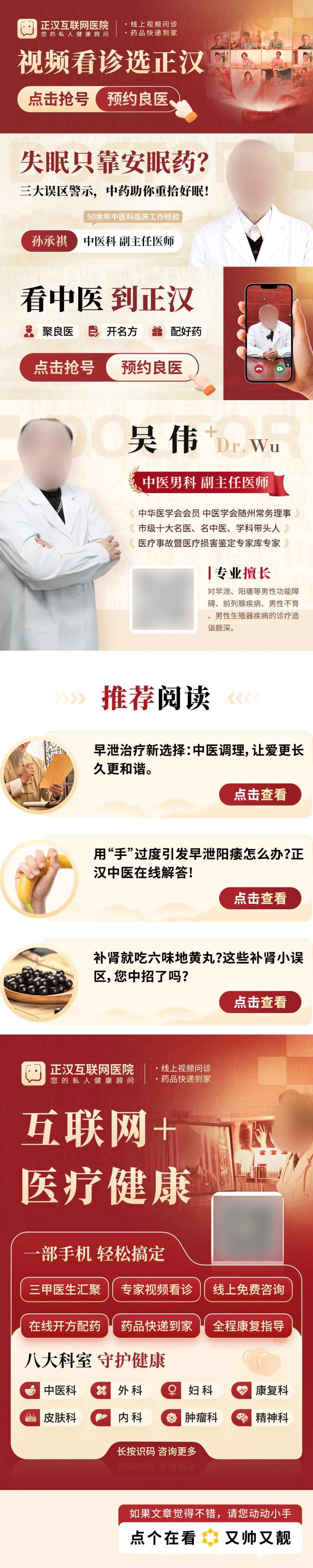 中医科微信公众号推文配图全套设计-采灵感-cailinggan.com