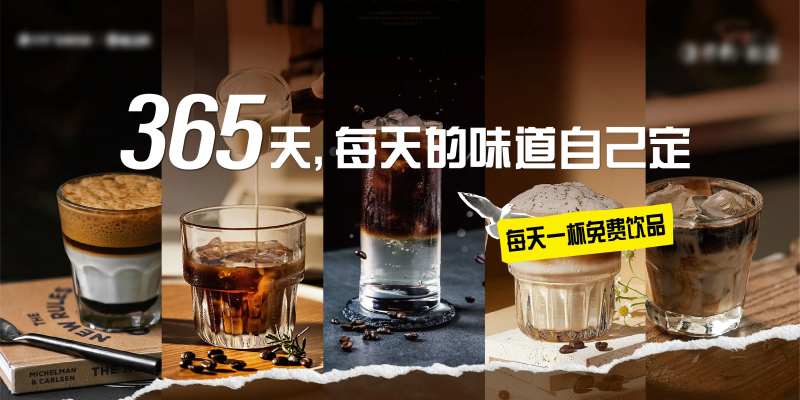 地产送咖啡活动海报-采灵感-cailinggan.com