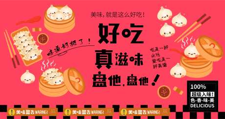 灌汤包美食背景板-采灵感-https://www.cailinggan.com/