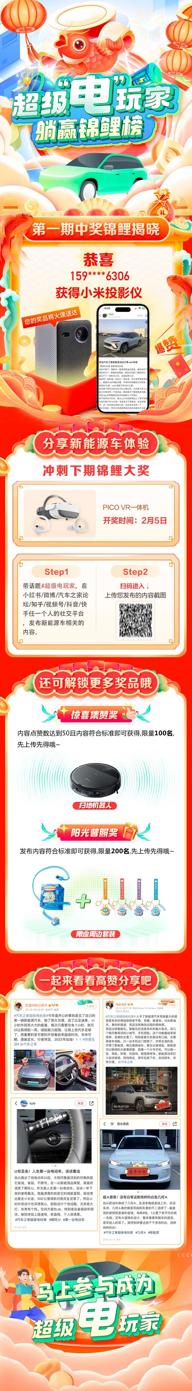 微博中奖锦鲤榜长图-采灵感-cailinggan.com