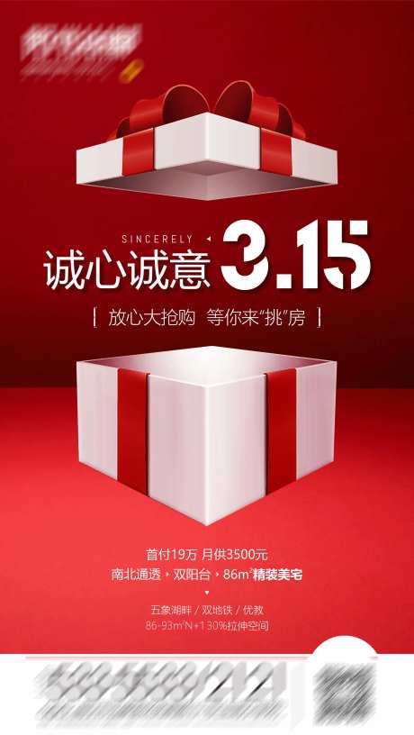 315消费者权益日海报-采灵感-https://www.cailinggan.com/