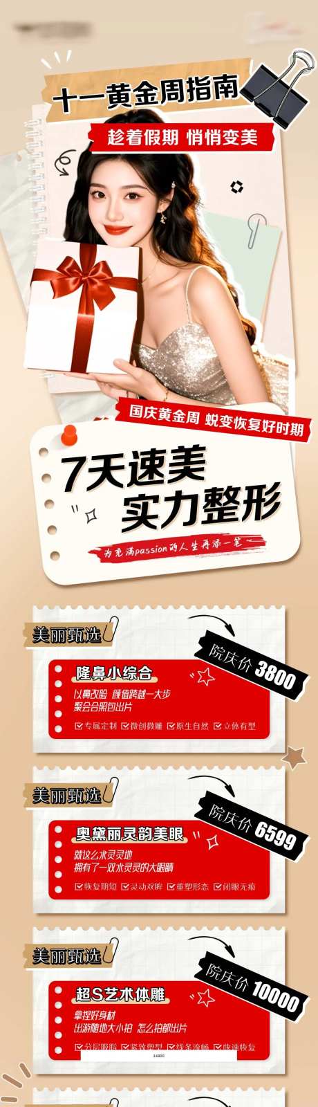 医美十一黄金周长图-采灵感-https://www.cailinggan.com/