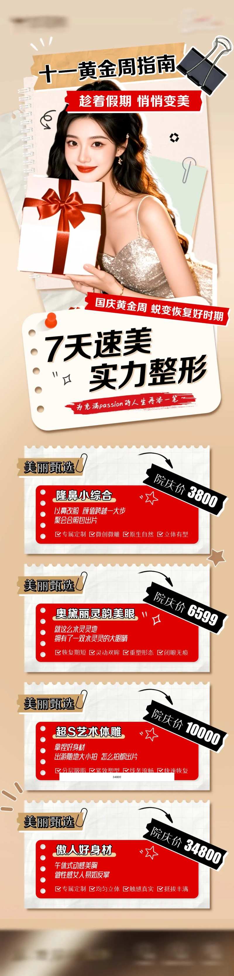 医美十一黄金周长图-采灵感-cailinggan.com