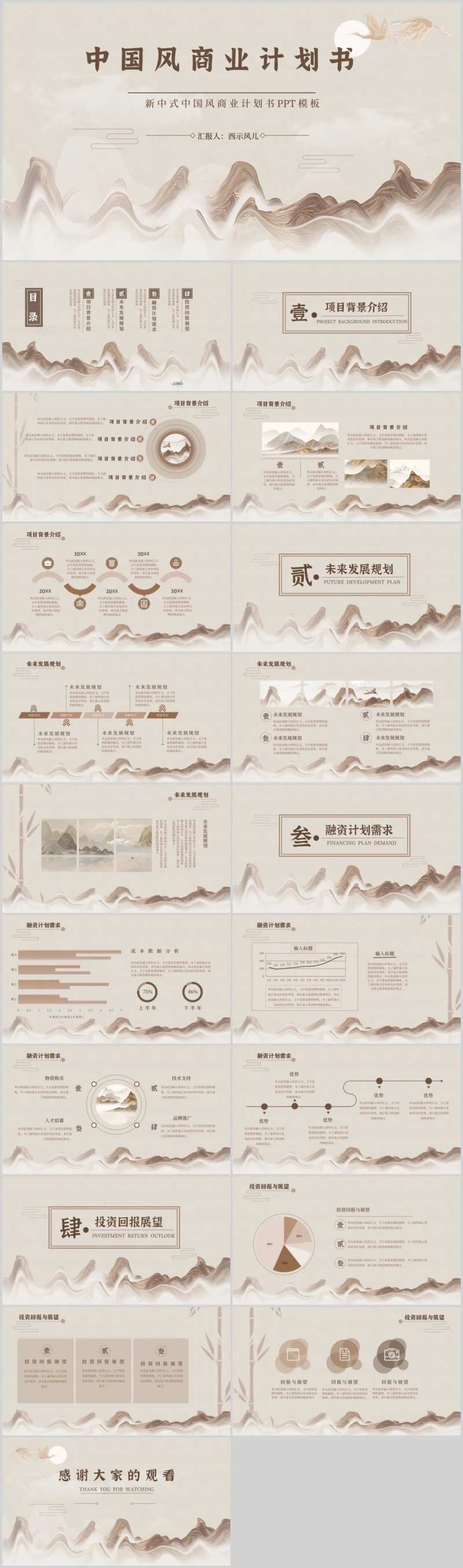 淡雅新中式商业计划书PPT-采灵感-cailinggan.com
