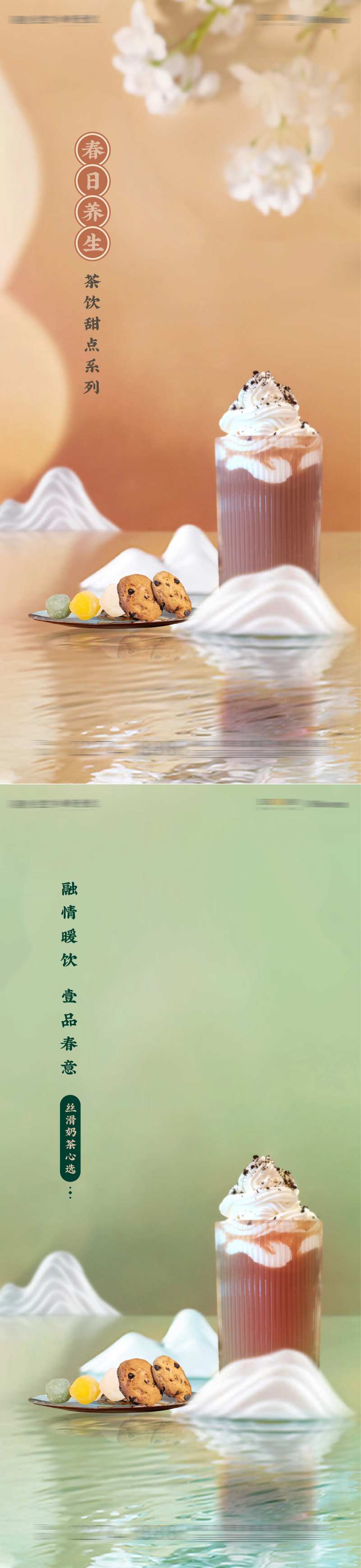 水吧台甜品饮品茶点海报-采灵感-cailinggan.com