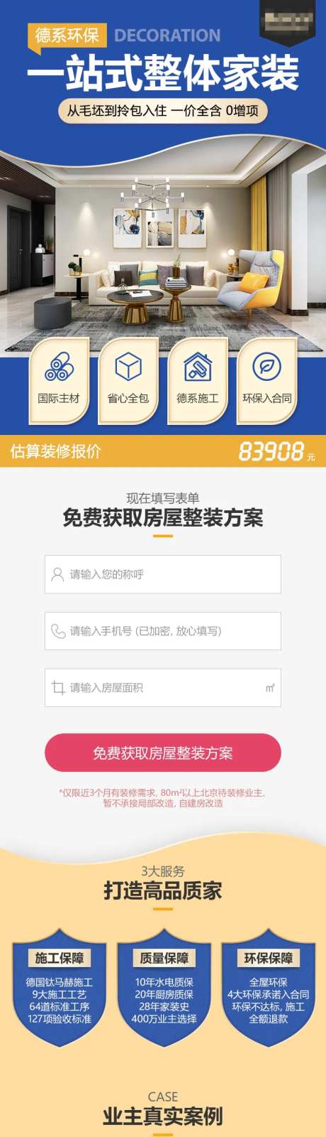 德系环保一站式整体家装长图-采灵感-https://www.cailinggan.com/