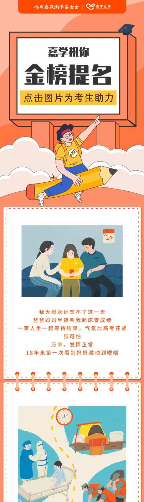 助学金插画落地页-采灵感-https://www.cailinggan.com/