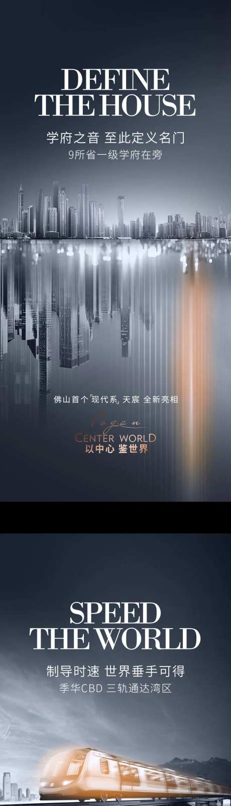 海报微信质感场景城市学府地铁-采灵感-cailinggan.com