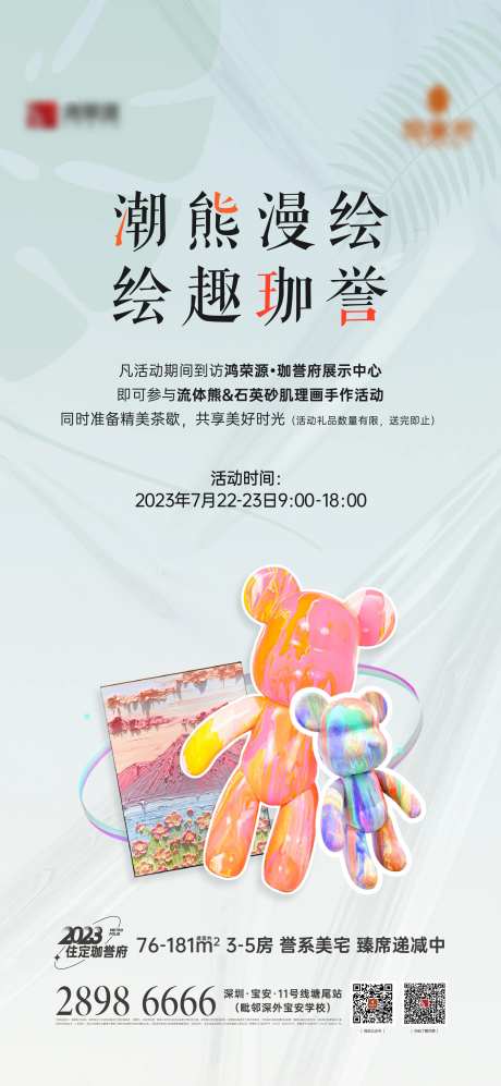 流体暴力熊手工diy活动海报-采灵感-https://www.cailinggan.com/