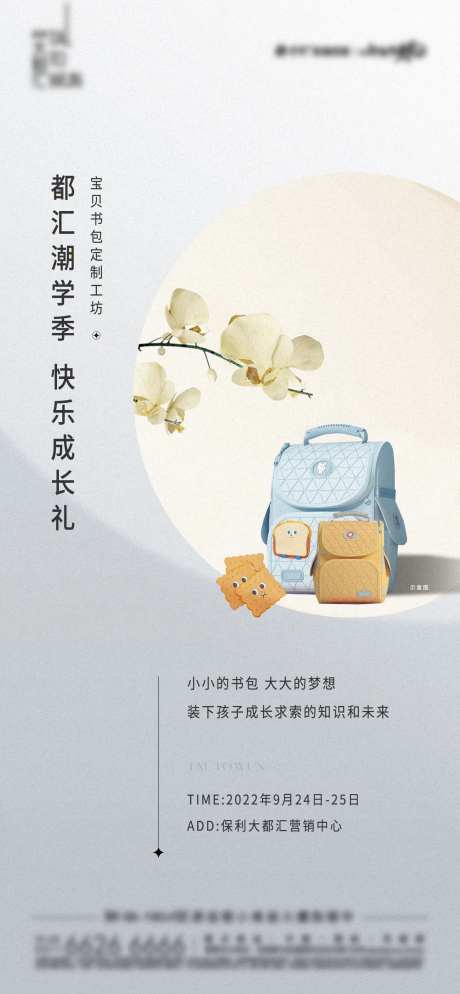 书包DIY暖场活动-采灵感-https://www.cailinggan.com/