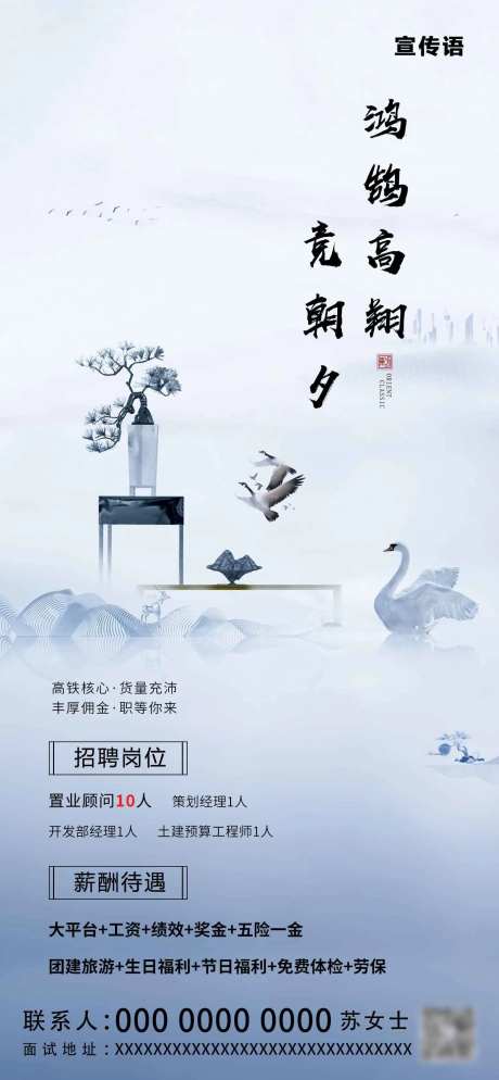 中国风招聘海报-采灵感-https://www.cailinggan.com/