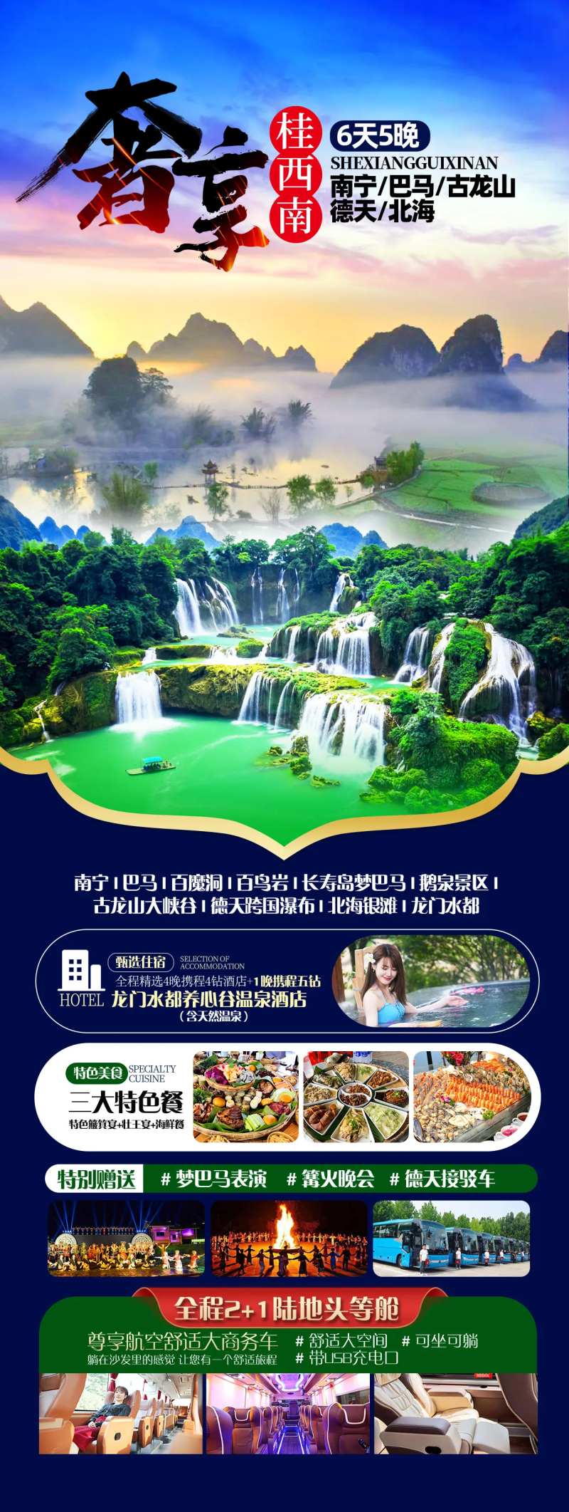广西桂西南旅游海报-采灵感-cailinggan.com