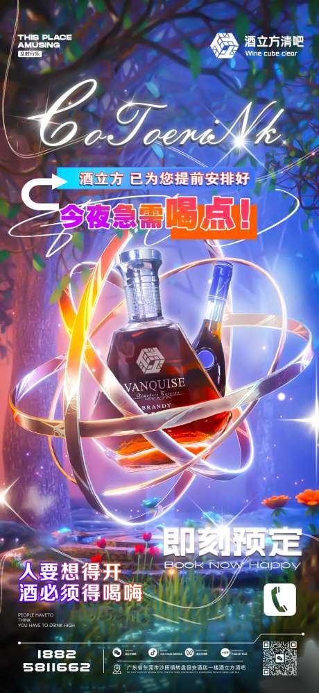 日常邀约酒海报-采灵感-https://www.cailinggan.com/