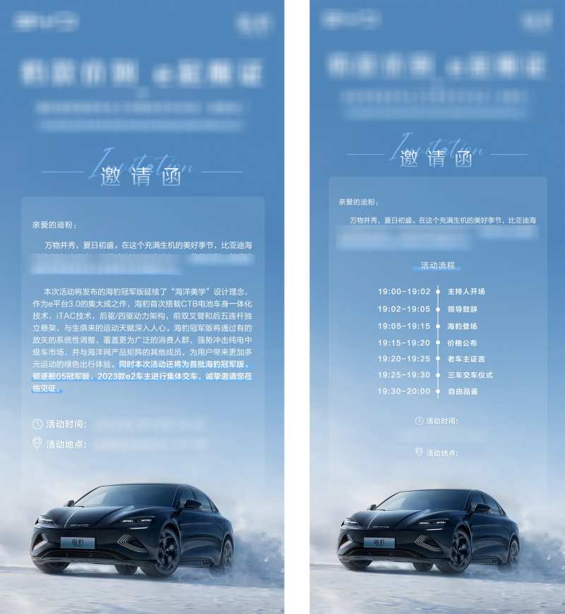汽车发布会邀请函海报-采灵感-cailinggan.com