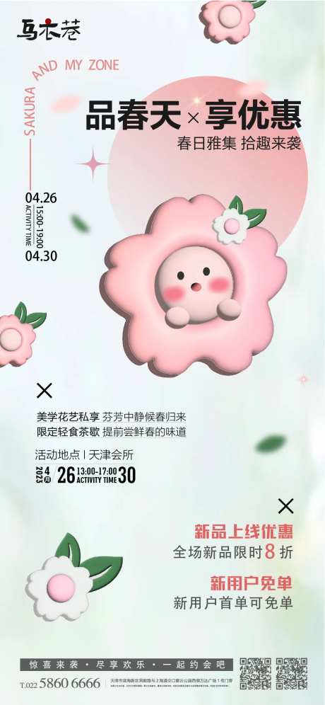 春天优惠活动海报-采灵感-https://www.cailinggan.com/
