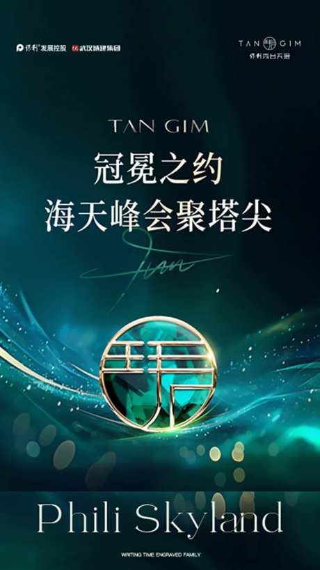 地产塔尖高级海报-采灵感-https://www.cailinggan.com/