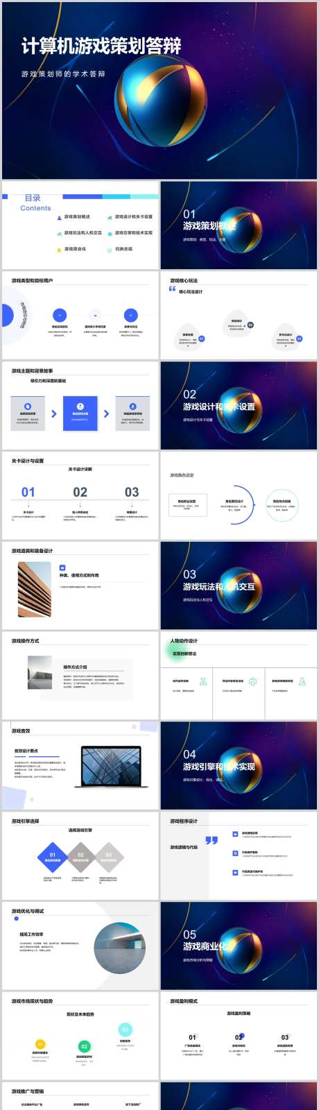 计算机游戏策划答辩PPT-采灵感-https://www.cailinggan.com/