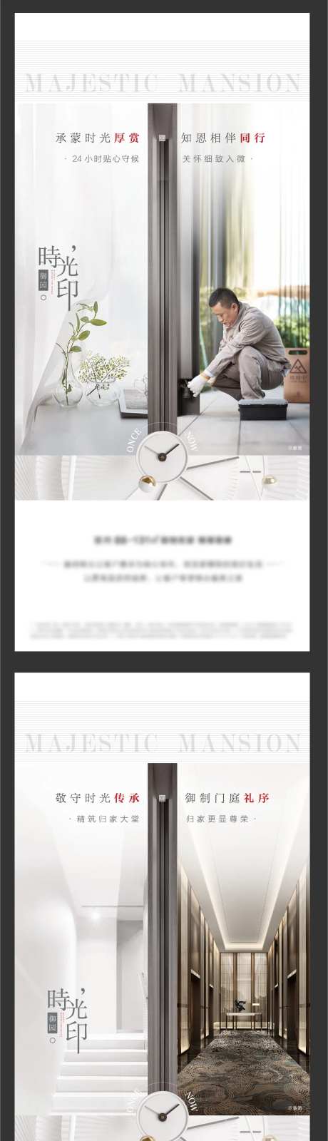 房地产物业归家大堂新旧对比海报-采灵感-https://www.cailinggan.com/