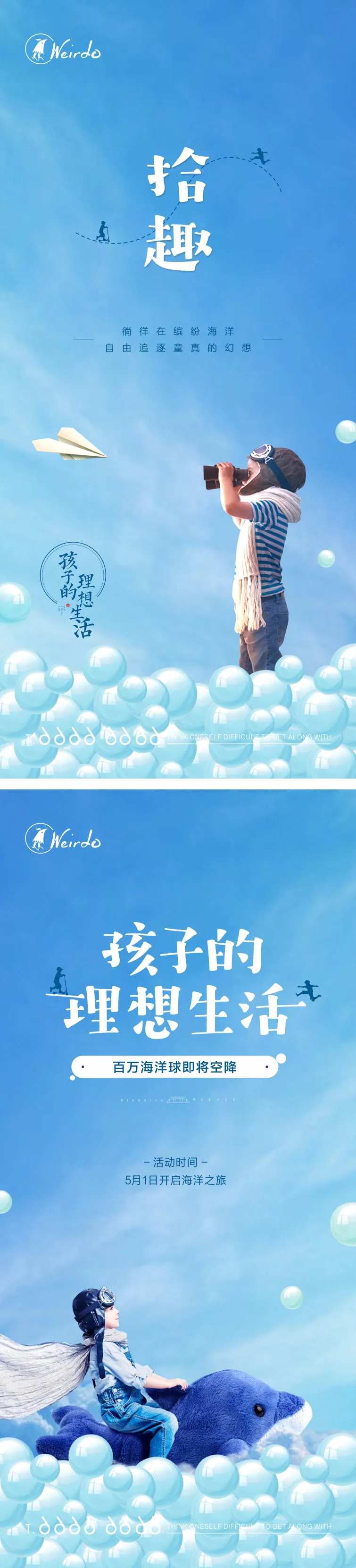 海洋球儿童童趣活动-采灵感-cailinggan.com