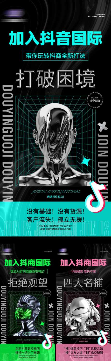 酸性海报微商造势海报抖音图文带货-采灵感-https://www.cailinggan.com/