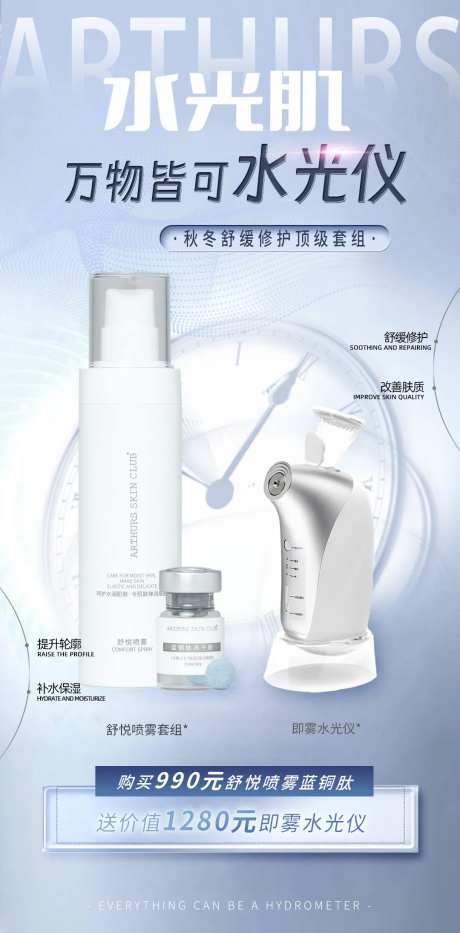 美业医美活动买赠水光仪海报-采灵感-https://www.cailinggan.com/