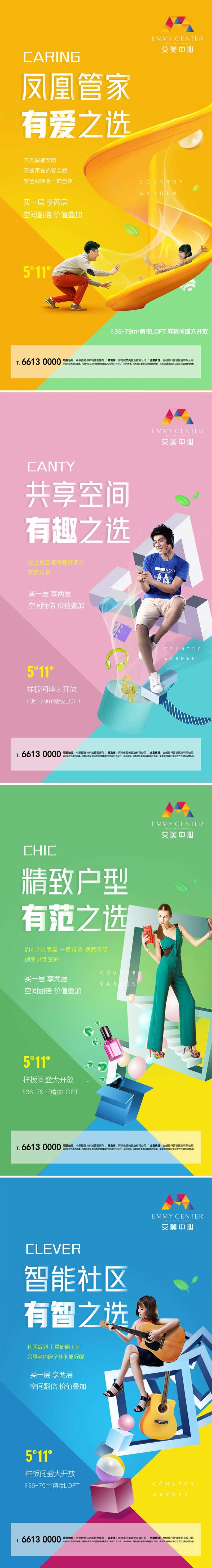 房地产loft公寓微信价值海报-采灵感-cailinggan.com
