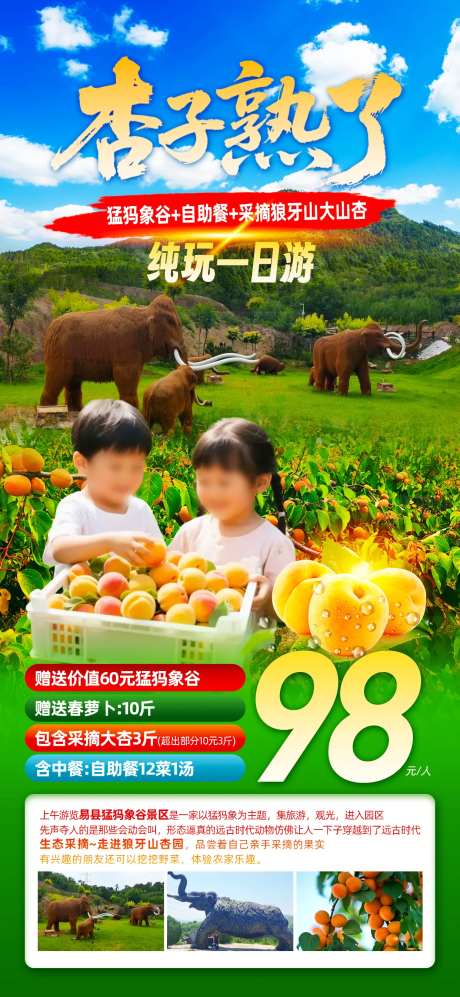 猛犸象谷旅游海报-采灵感-https://www.cailinggan.com/