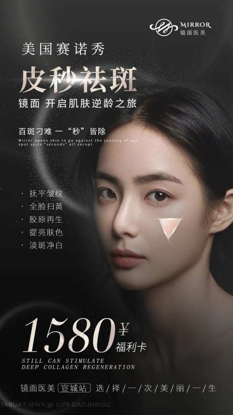 医美卡项海报-采灵感-https://www.cailinggan.com/