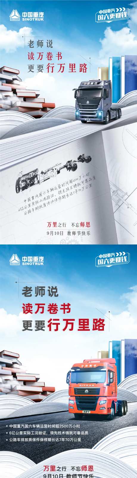 卡车教师节热点读万卷书行万里路海报-采灵感-https://www.cailinggan.com/