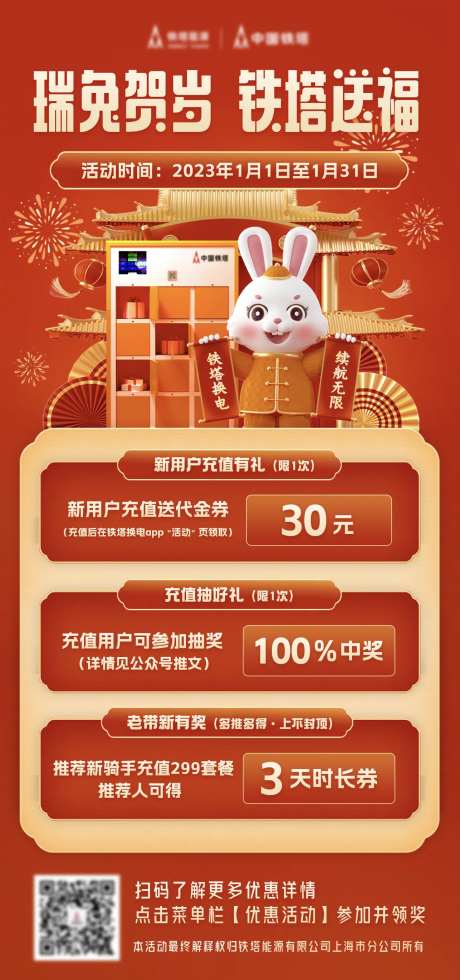 瑞兔贺岁海报-采灵感-https://www.cailinggan.com/