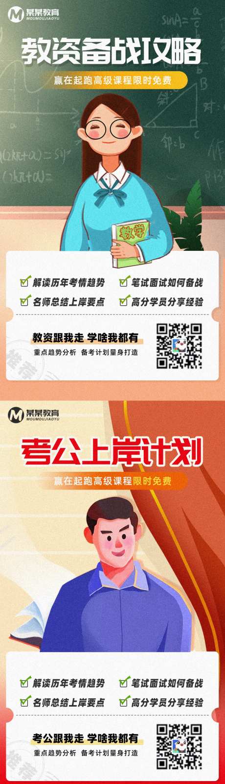 考研考教师资格证海报-采灵感-https://www.cailinggan.com/