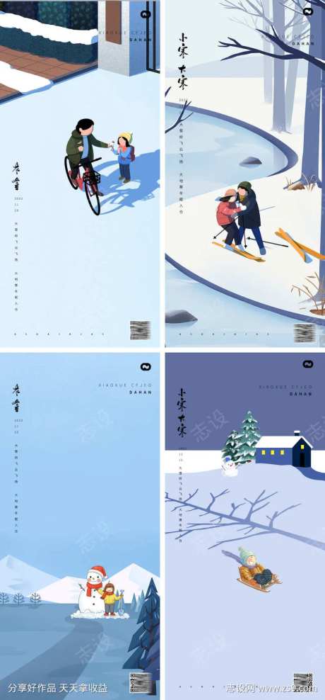 大寒小寒小雪大雪立冬风景卡通雪人海报-采灵感-https://www.cailinggan.com/