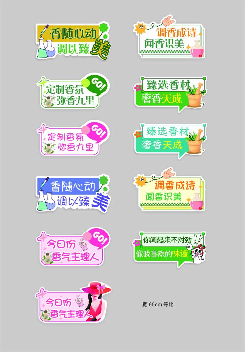 调香香水kt板手举牌-采灵感-cailinggan.com