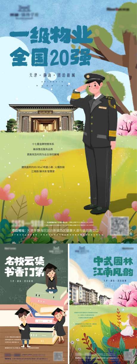 项目卖点插画系列微信海报-采灵感-https://www.cailinggan.com/