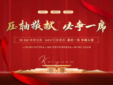 压轴敬献必争一席-采灵感-https://www.cailinggan.com/