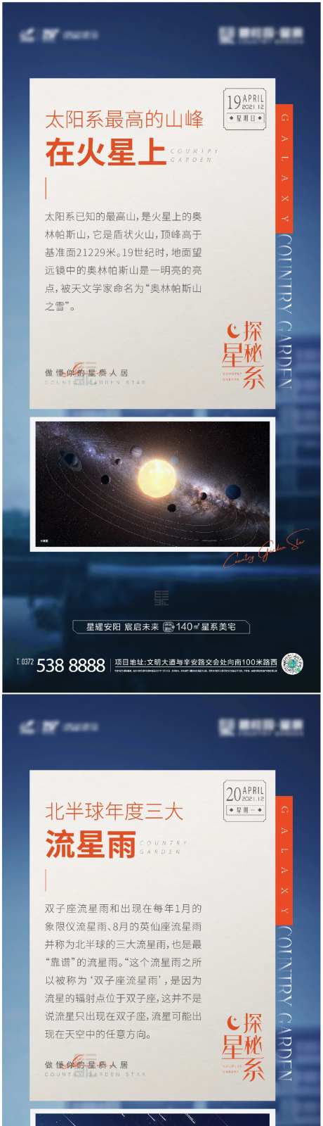 地产星系知识系列海报-采灵感-https://www.cailinggan.com/