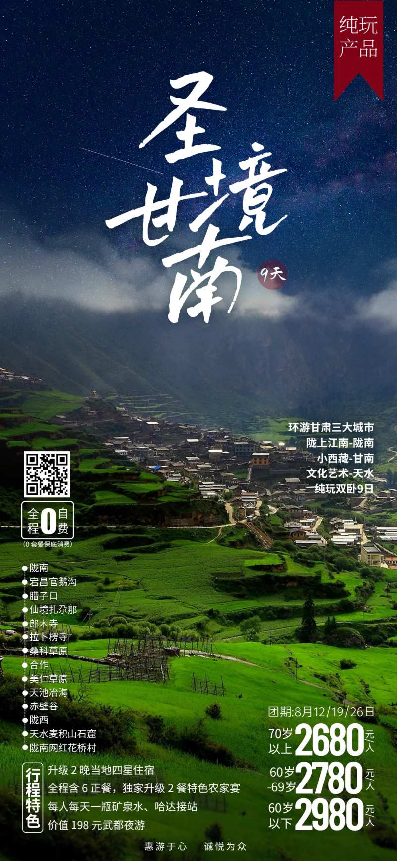 圣境甘南-采灵感-cailinggan.com