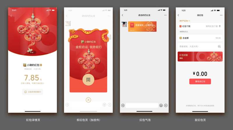 蛇年微信红包-采灵感-cailinggan.com
