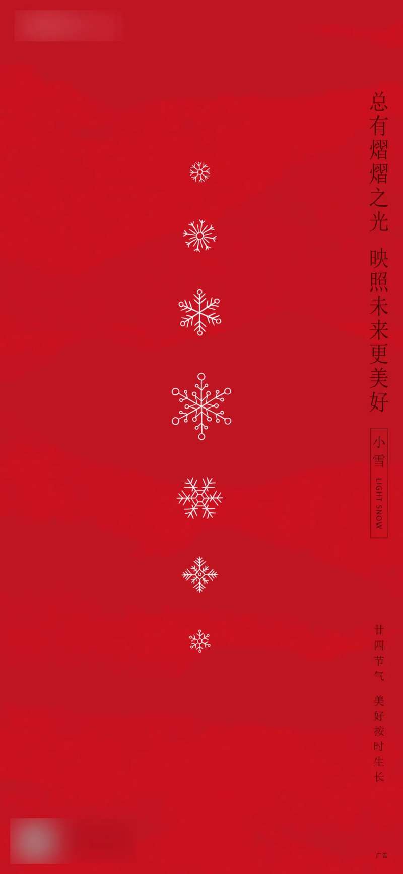 品牌节气小雪-采灵感-cailinggan.com