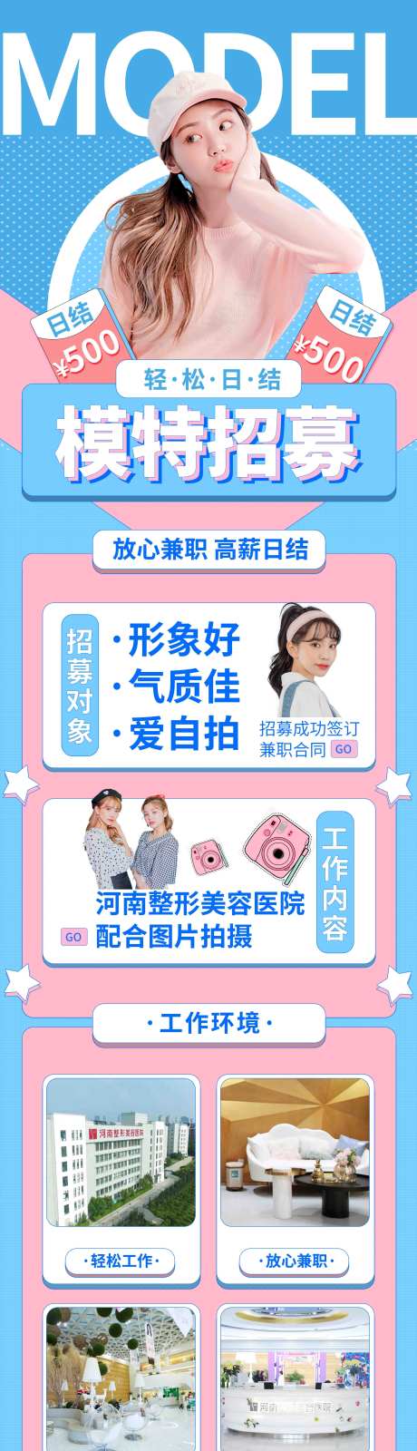 模特招募长图-采灵感-https://www.cailinggan.com/